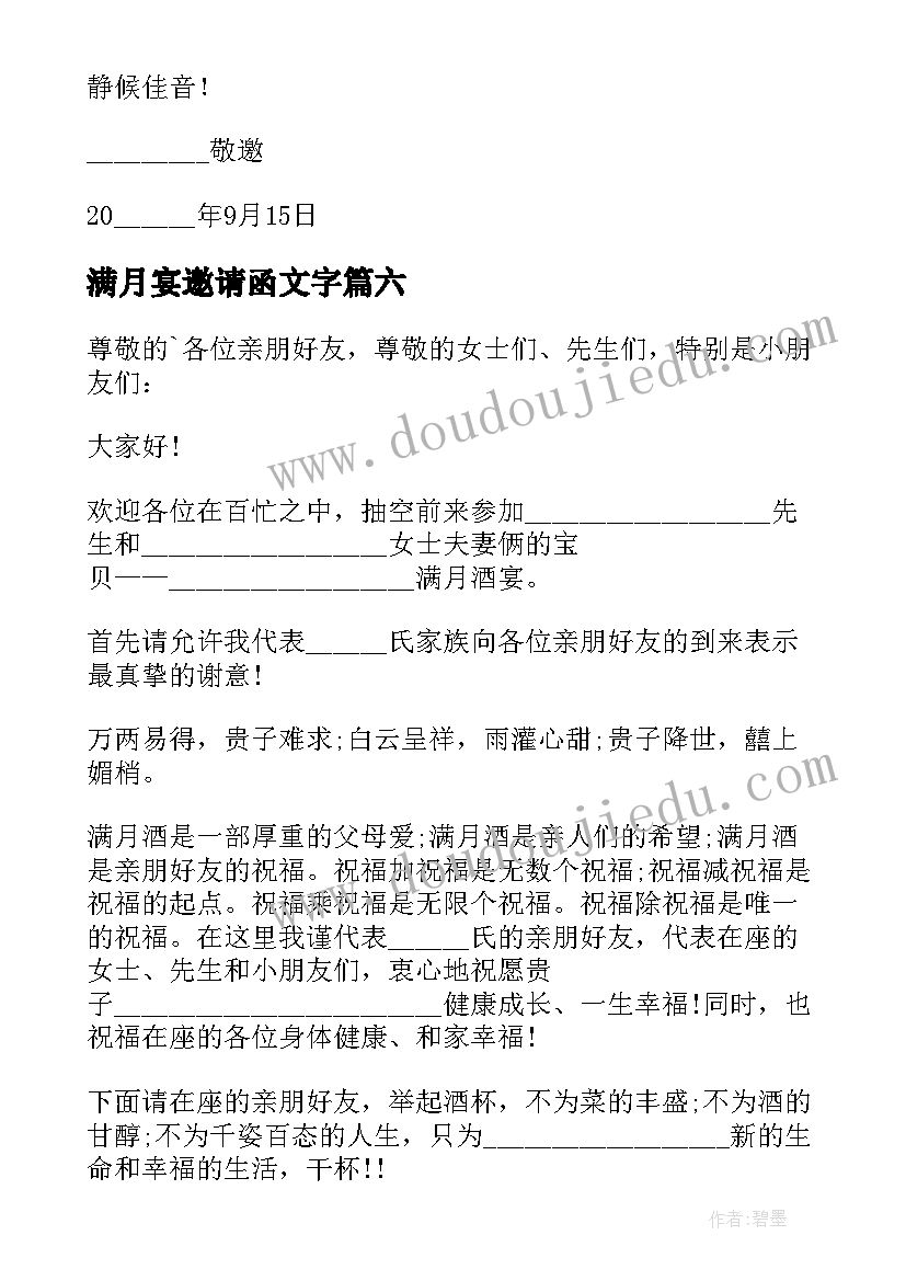 最新满月宴邀请函文字(通用7篇)