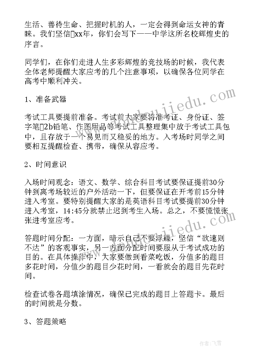 最新高三体育生体考前动员讲话稿 高考考前动员会校长讲话稿(汇总5篇)