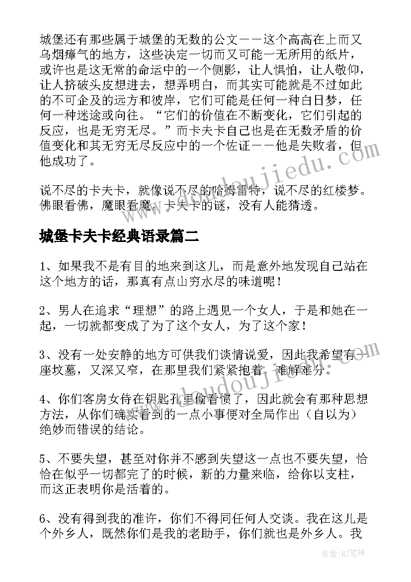 2023年城堡卡夫卡经典语录(优质5篇)