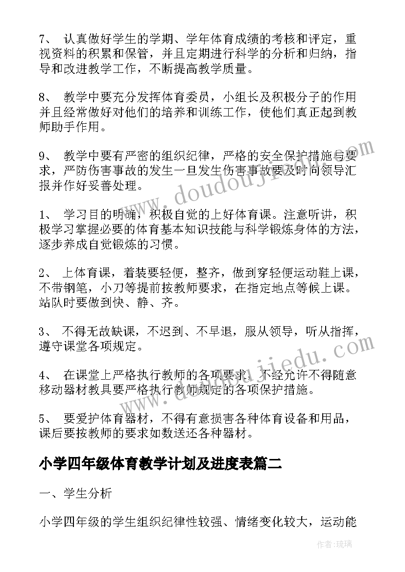 2023年小学四年级体育教学计划及进度表(模板8篇)