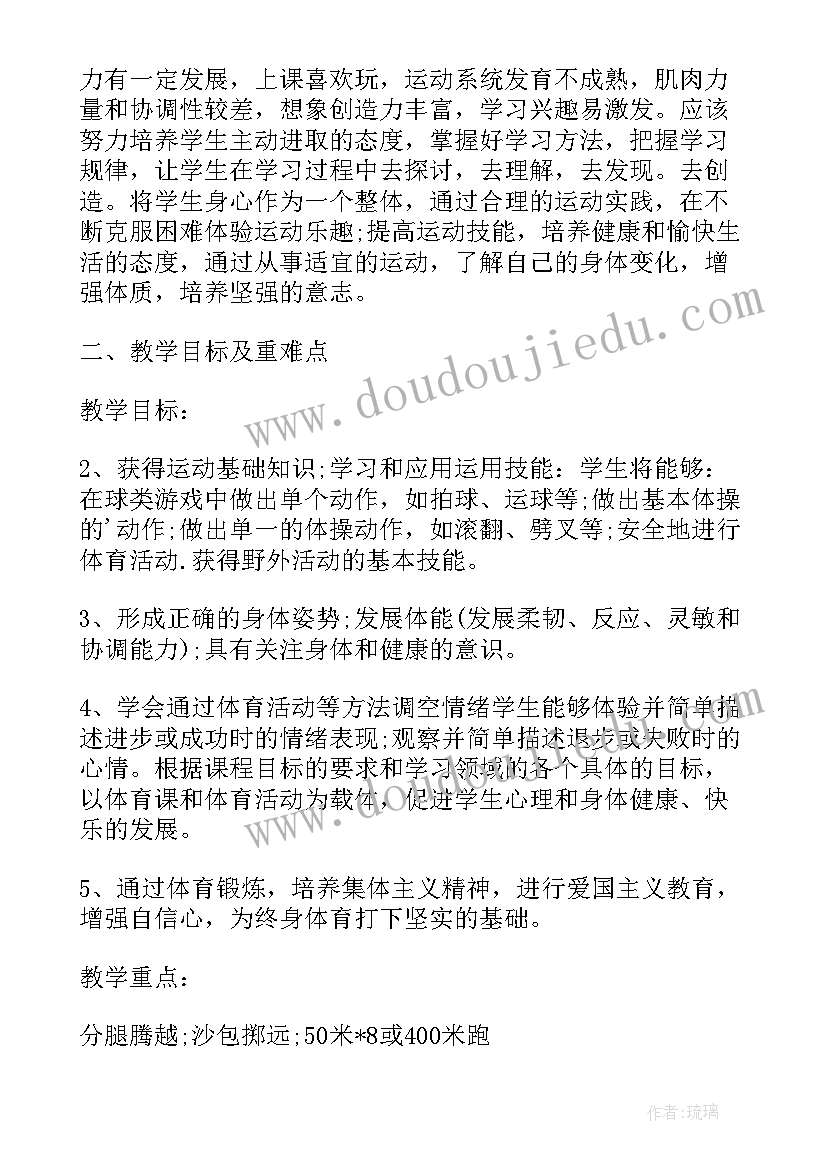 2023年小学四年级体育教学计划及进度表(模板8篇)