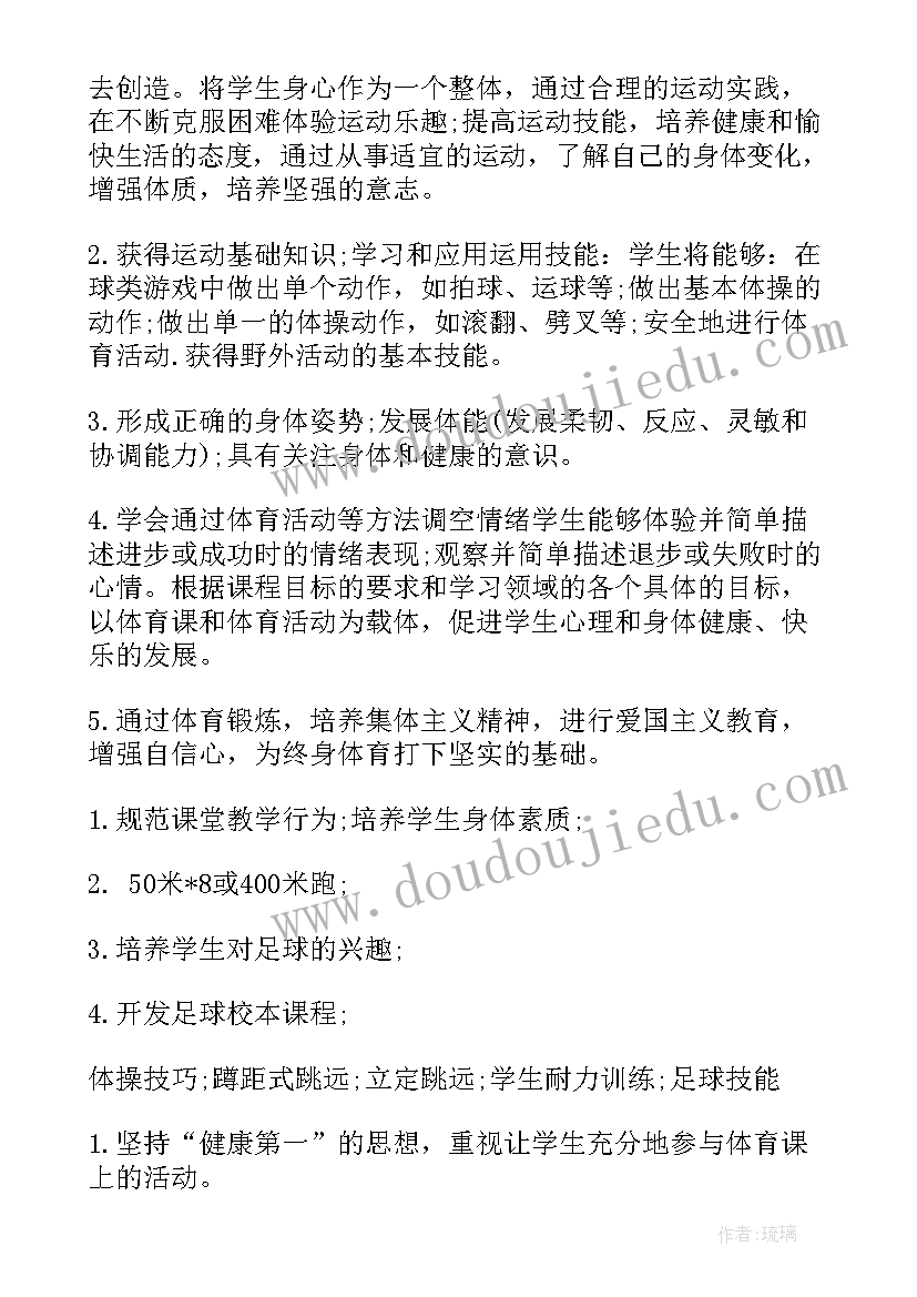 2023年小学四年级体育教学计划及进度表(模板8篇)