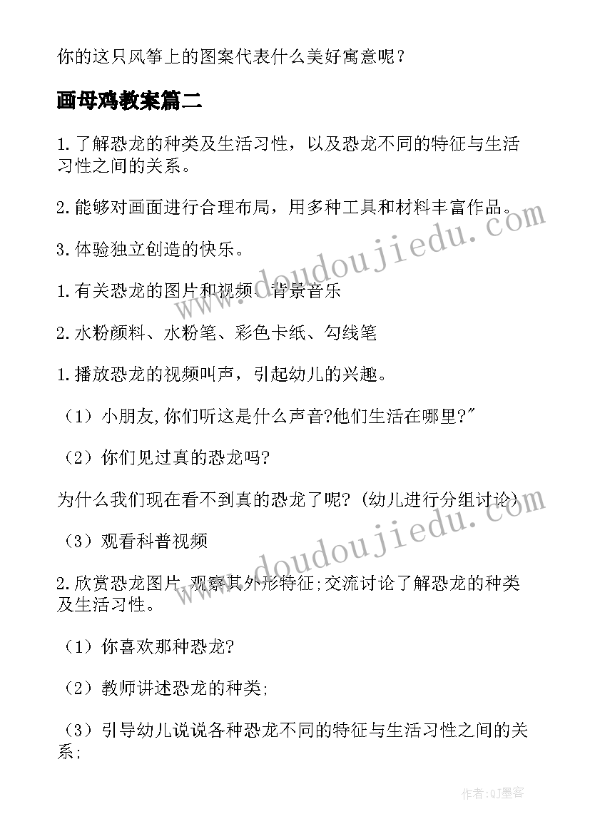 最新画母鸡教案(模板9篇)