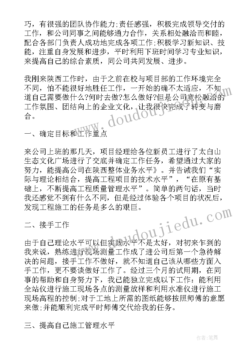 2023年新员工转正工作总结 新员工转正自我总结(精选5篇)