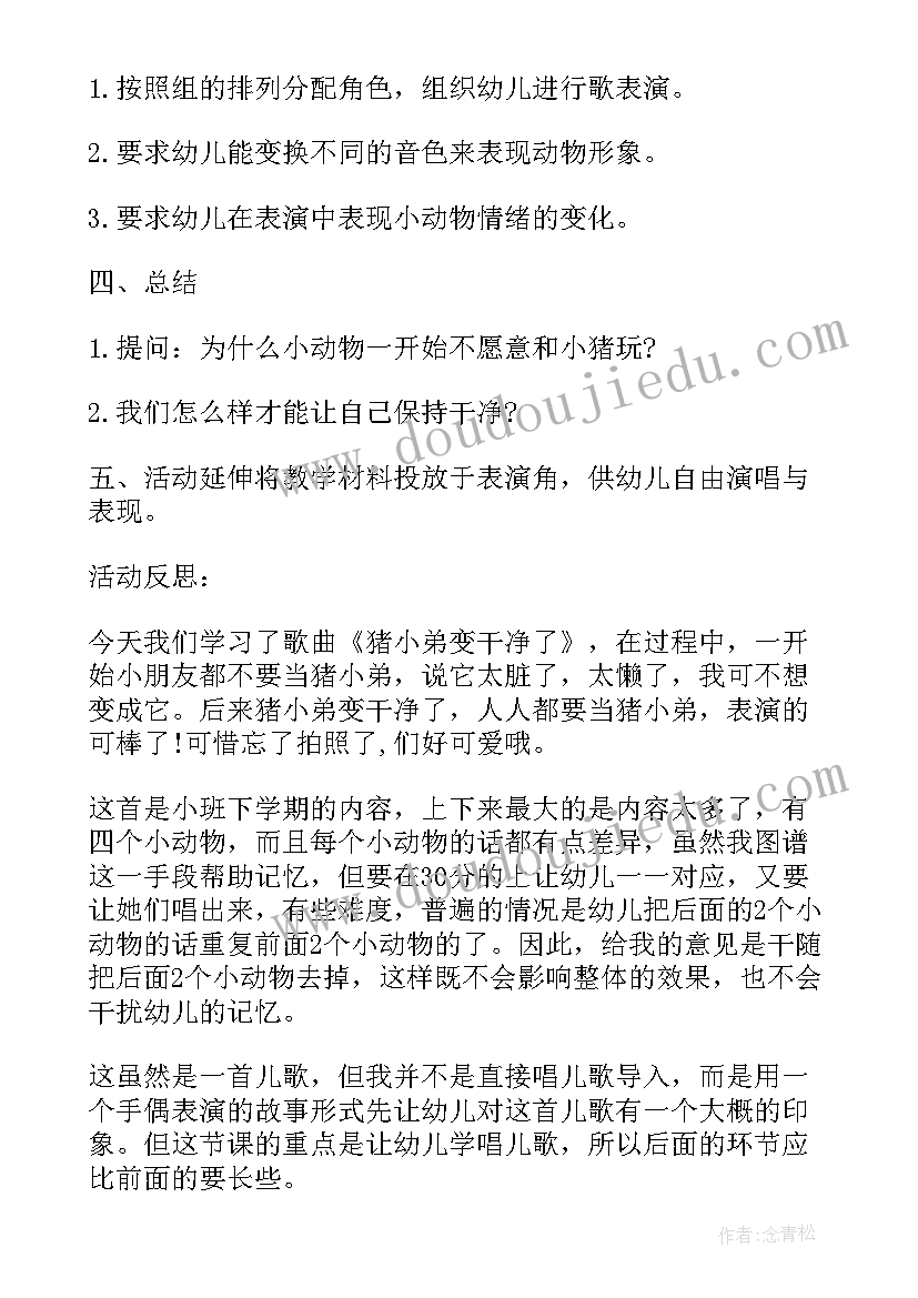 爱洗澡真干净小班语言教案设计意图 小班儿歌猪小弟变干净了的教学反思(通用5篇)