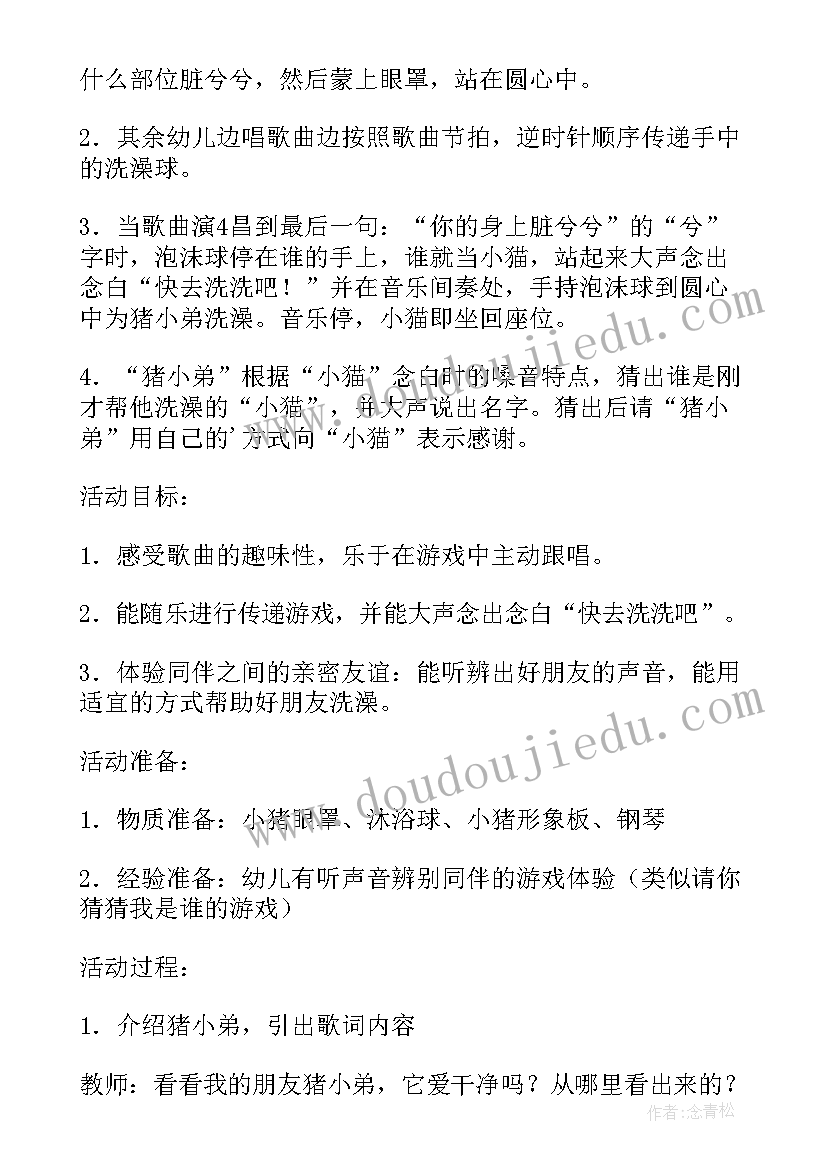 爱洗澡真干净小班语言教案设计意图 小班儿歌猪小弟变干净了的教学反思(通用5篇)