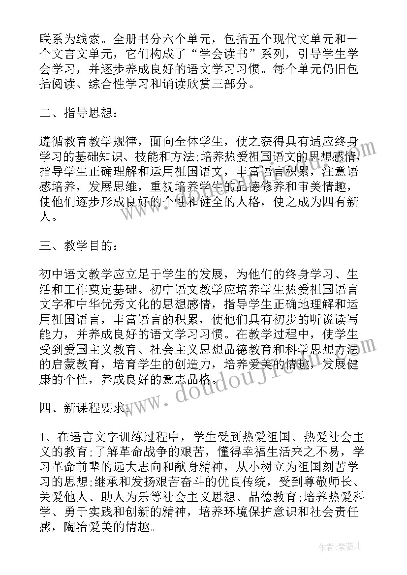 九年级语文教学计划(通用5篇)