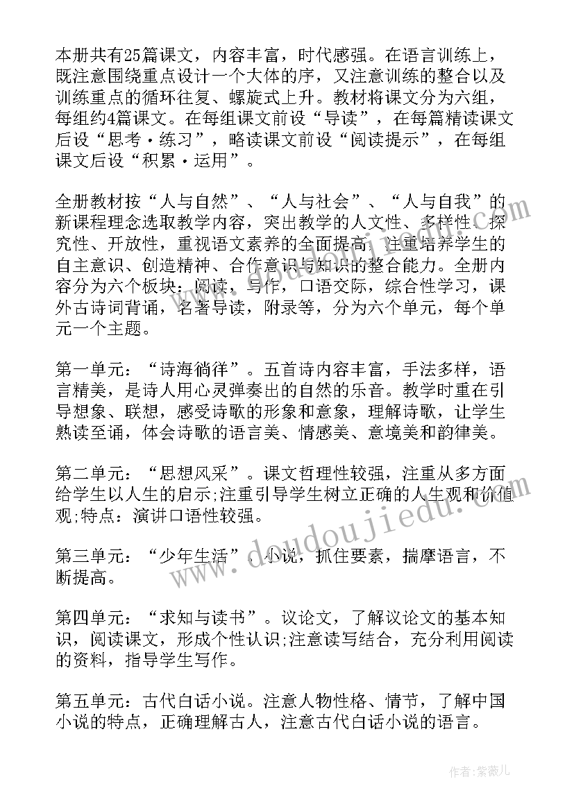 九年级语文教学计划(通用5篇)