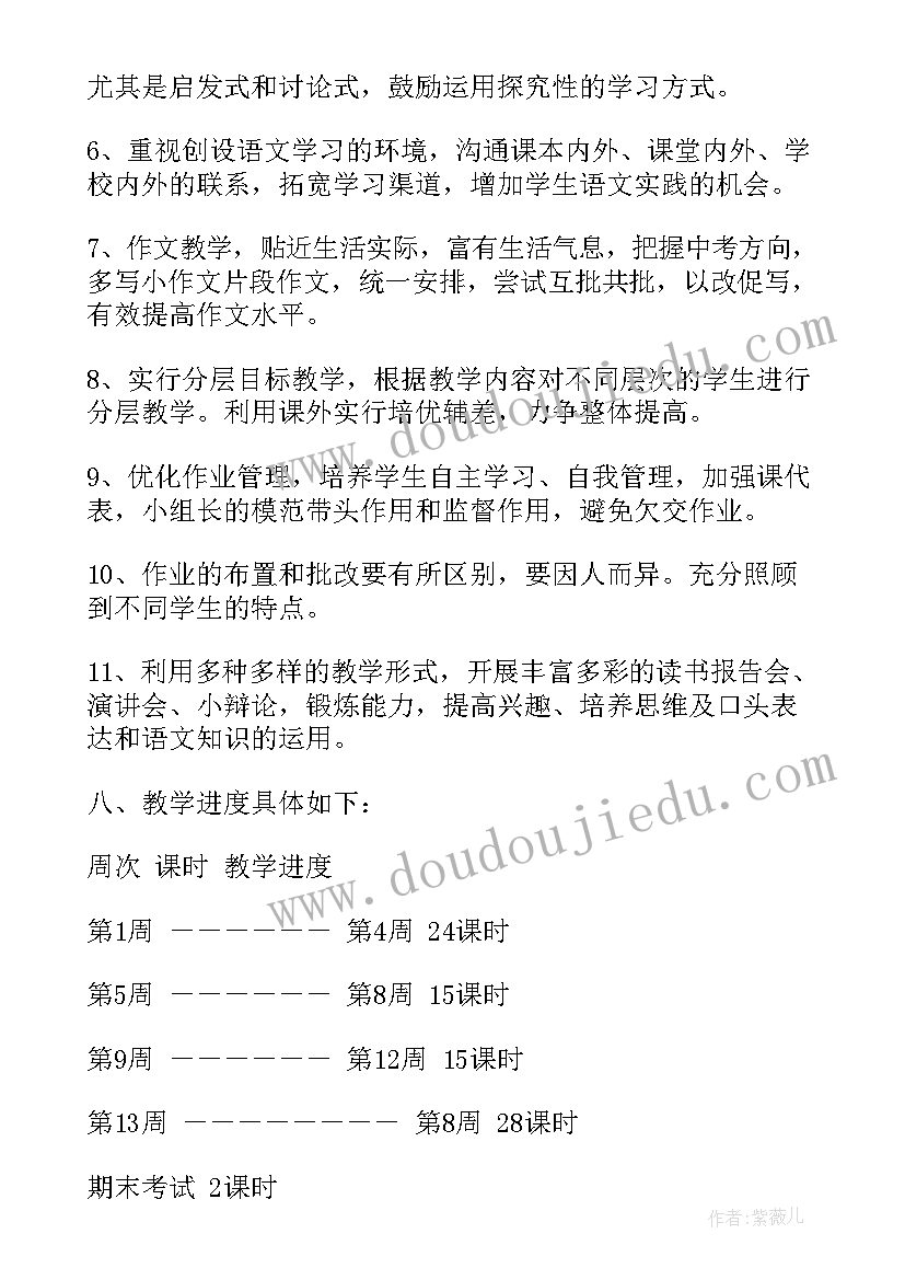 九年级语文教学计划(通用5篇)