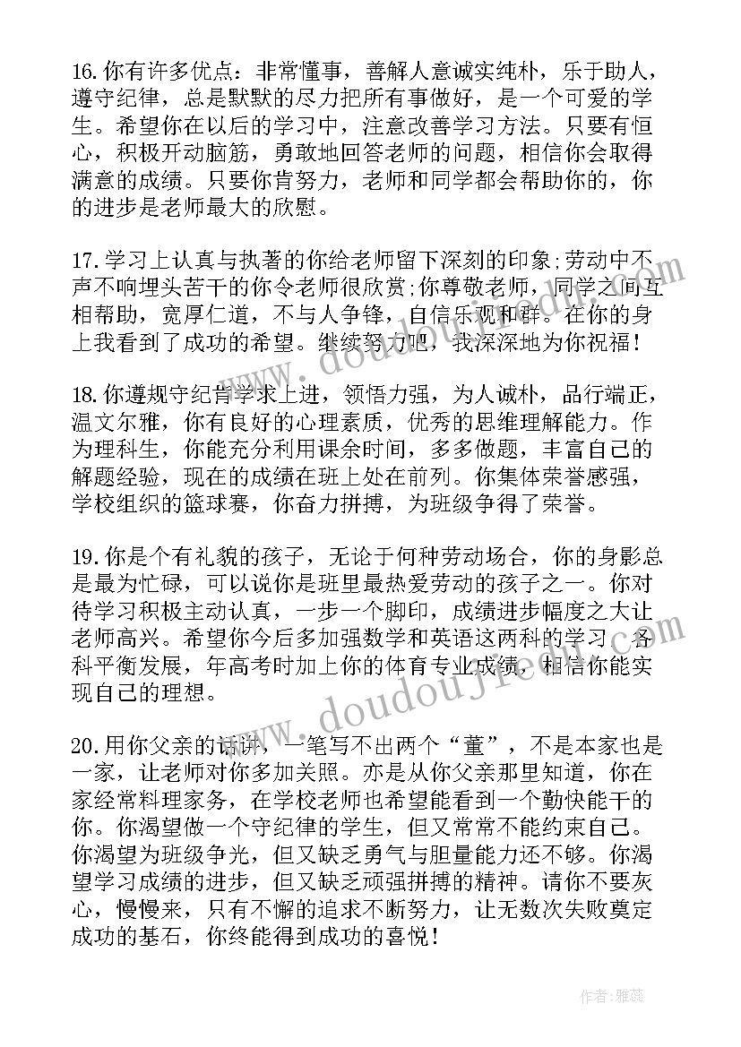 最新素质报告册家长的话 素质报告书家长的话(模板5篇)