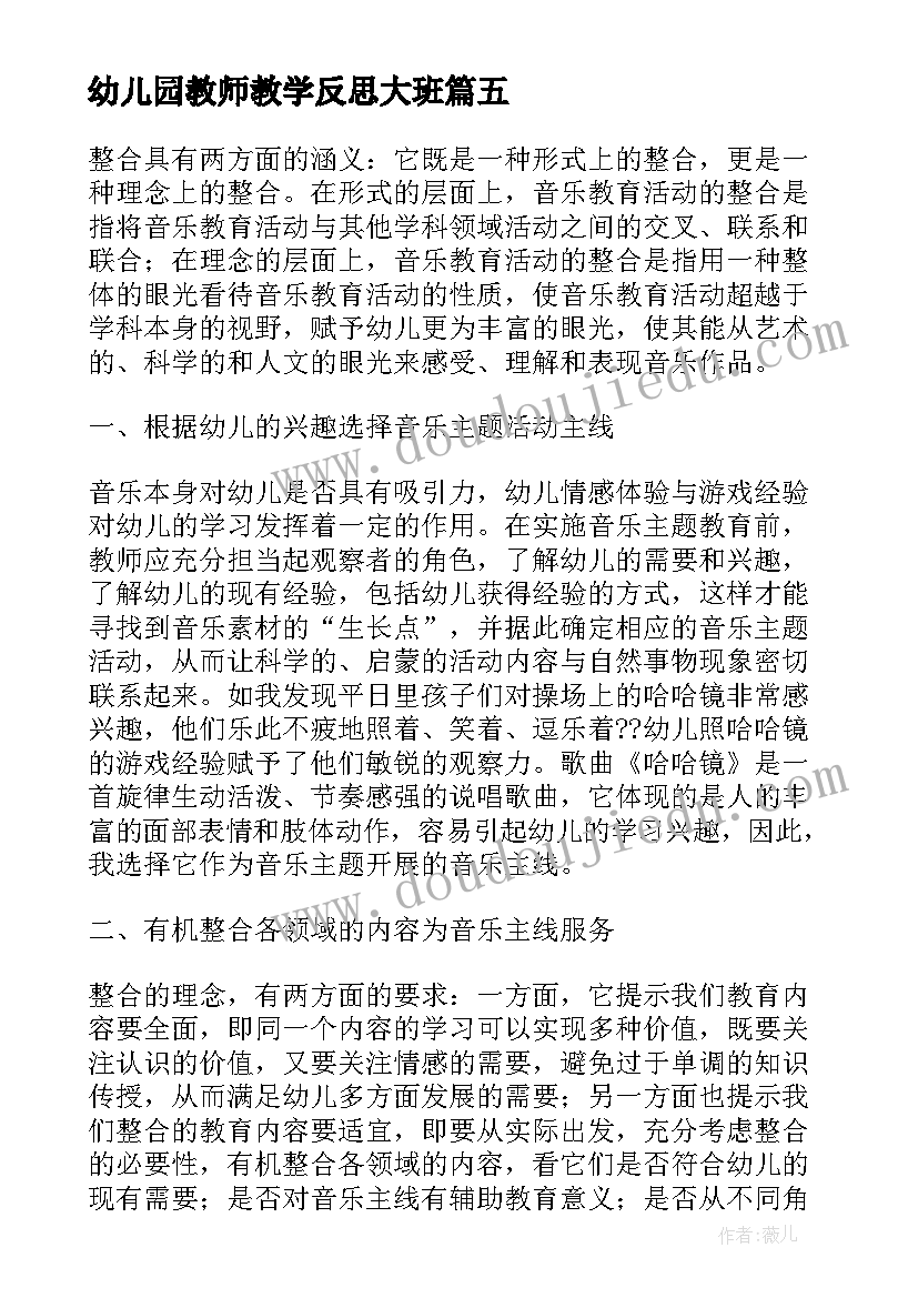 2023年幼儿园教师教学反思大班 幼儿园大班音乐教案及教学反思幸福的我们(精选5篇)