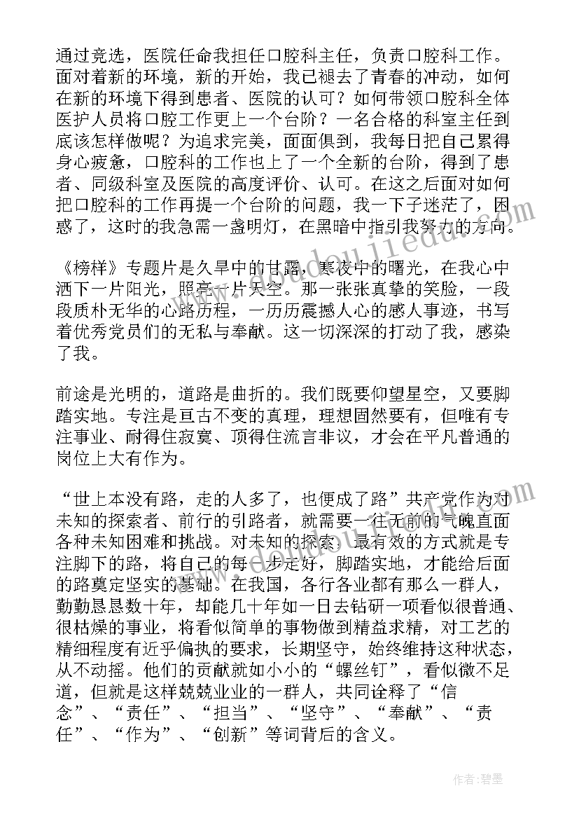 致敬榜样感悟(模板10篇)