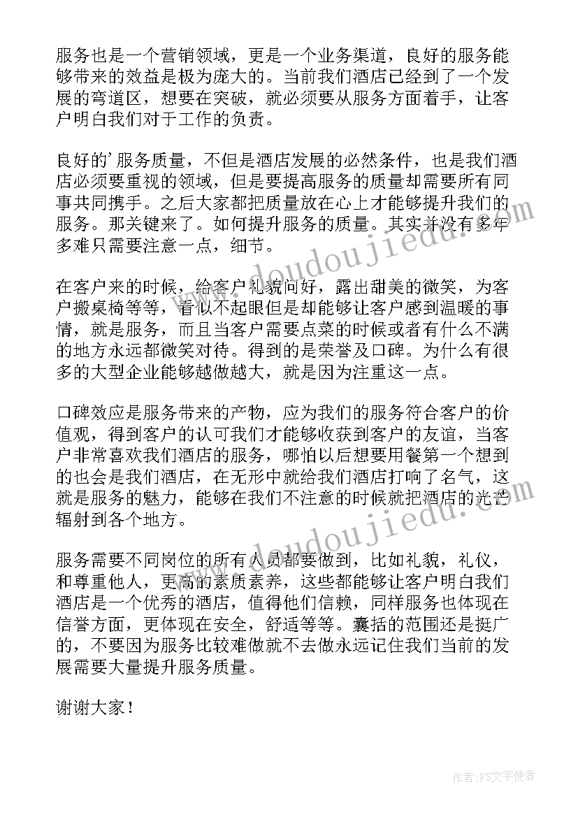 2023年质量提升发言 服务质量提升总结服务质量提升的提升(优秀6篇)