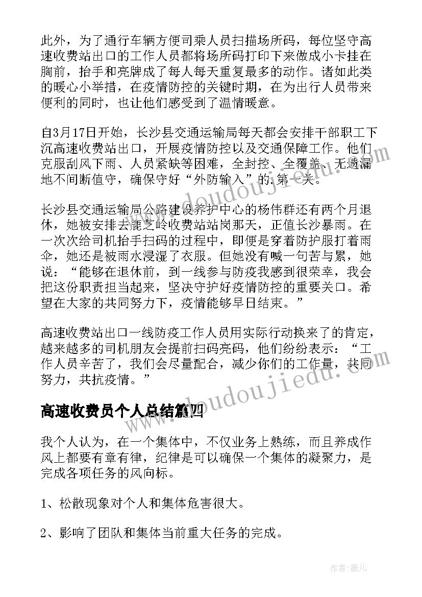 高速收费员个人总结 高速收费员的个人总结(优秀5篇)