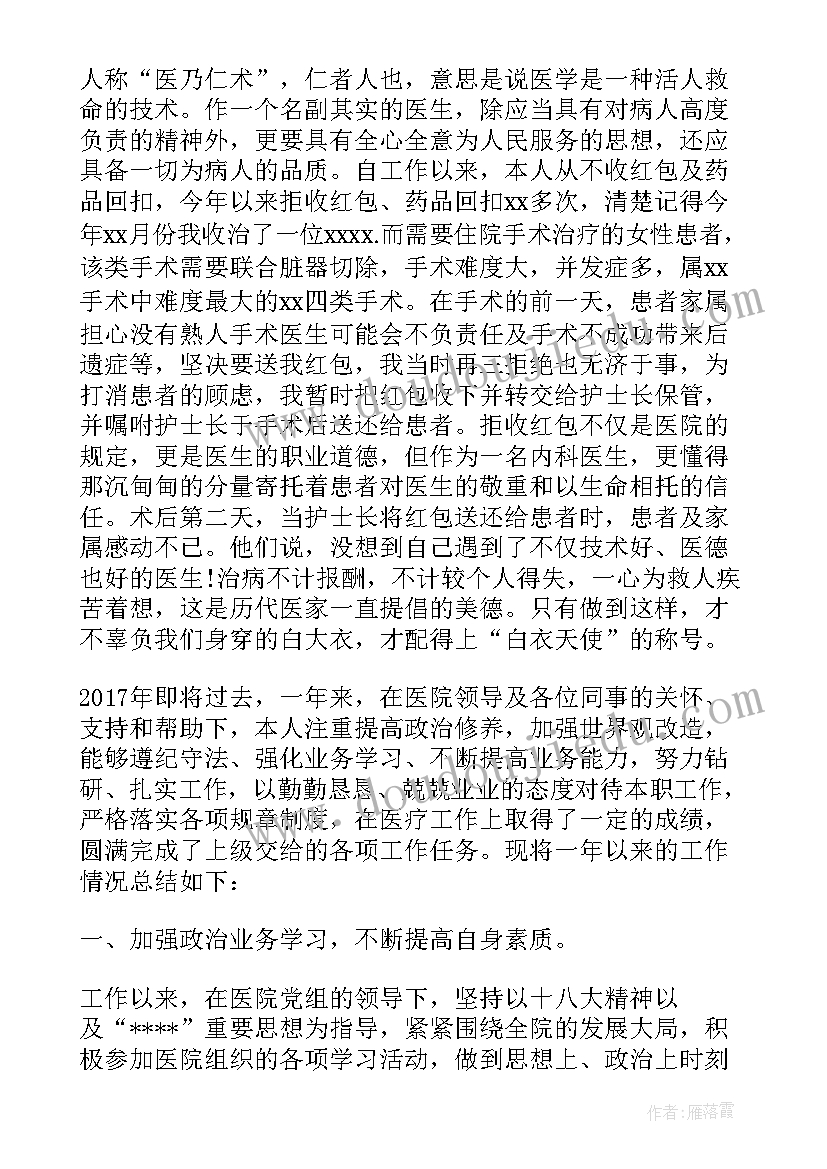 最新心血管内科医生专业技术工作总结 心血管内科医生技术工作总结(优质5篇)