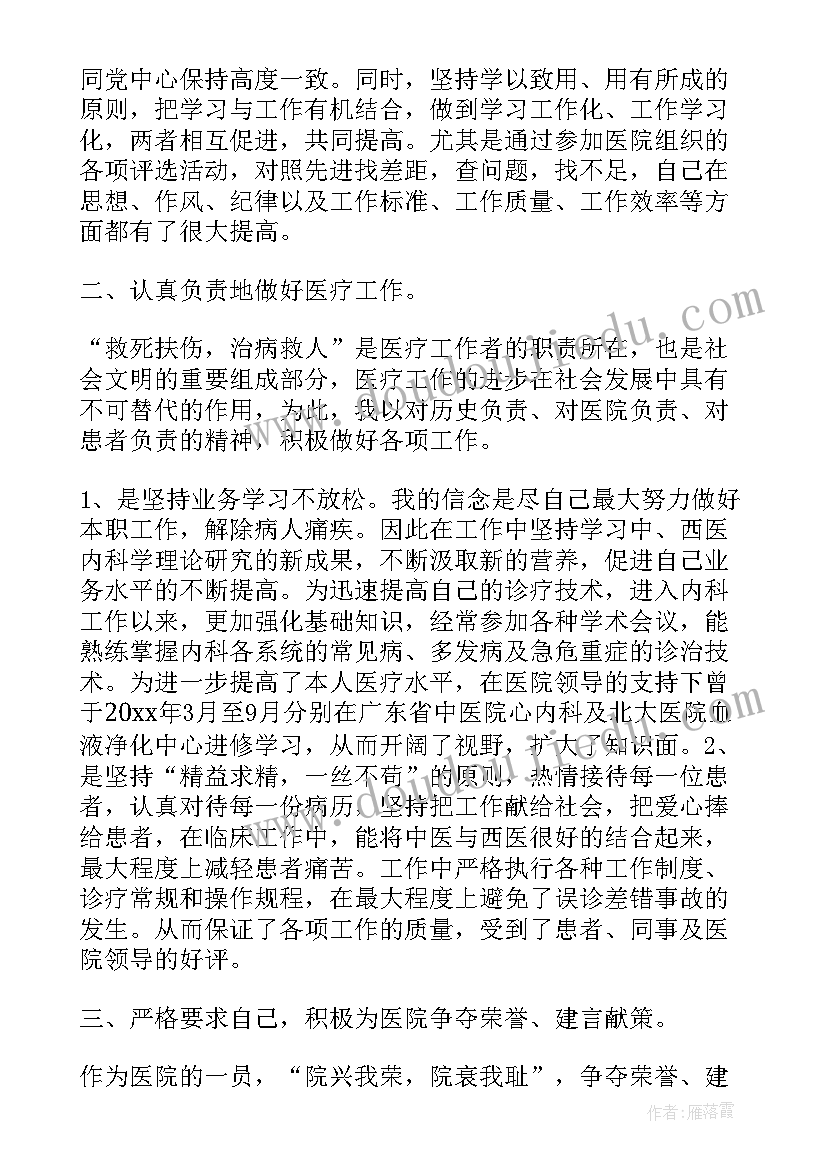 最新心血管内科医生专业技术工作总结 心血管内科医生技术工作总结(优质5篇)