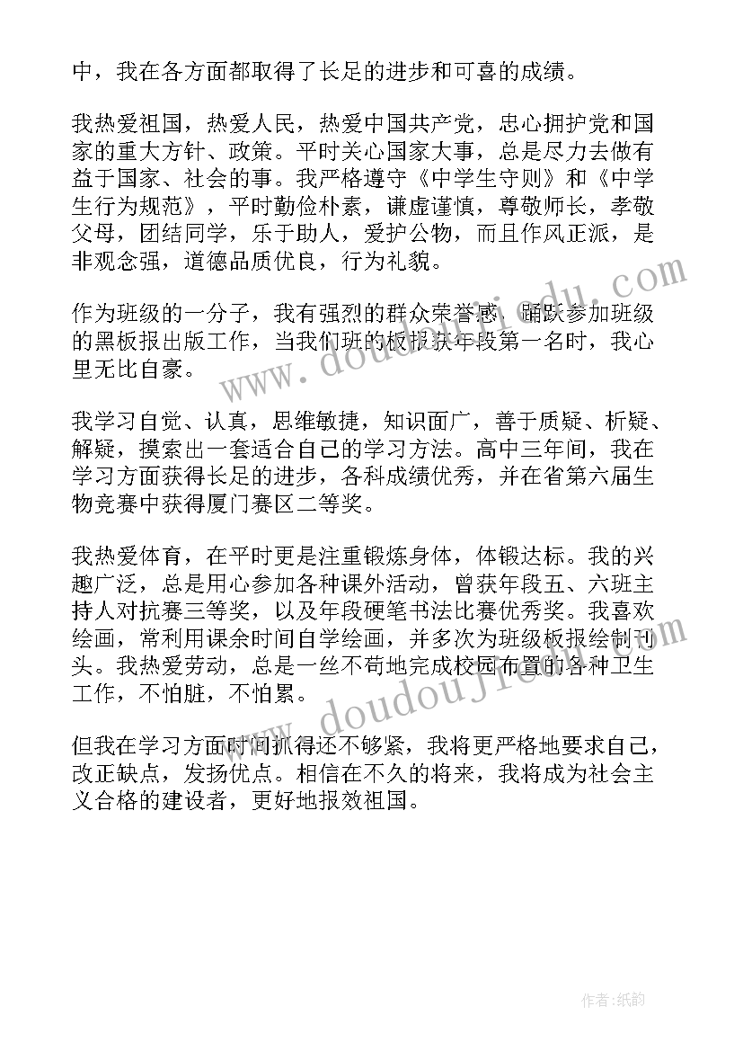 2023年综合素质评价自我评价短句 综合素质评价中的自我陈述报告精彩(优质5篇)