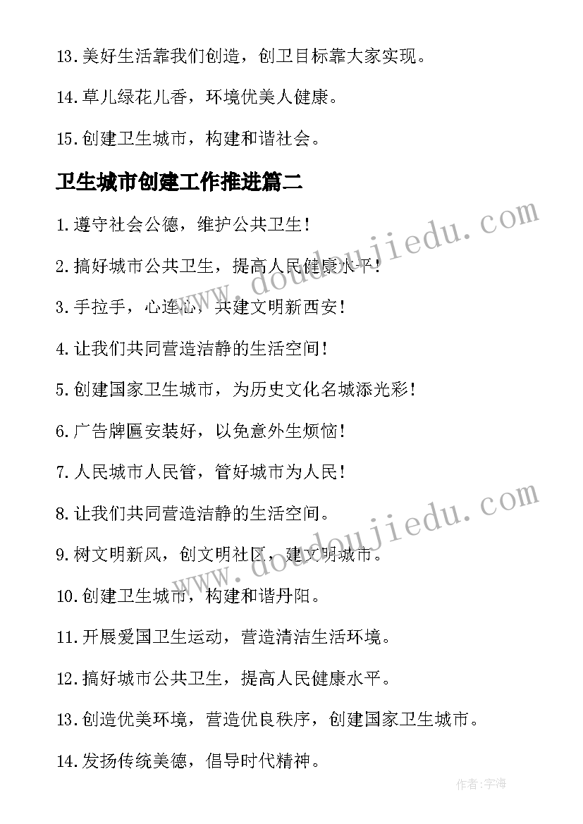 2023年卫生城市创建工作推进 省级卫生城市创建的工作总结(大全8篇)