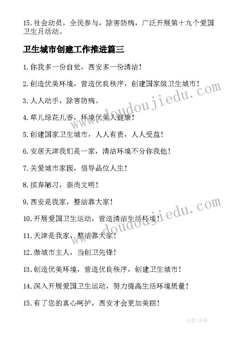 2023年卫生城市创建工作推进 省级卫生城市创建的工作总结(大全8篇)