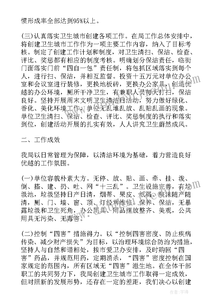 2023年卫生城市创建工作推进 省级卫生城市创建的工作总结(大全8篇)