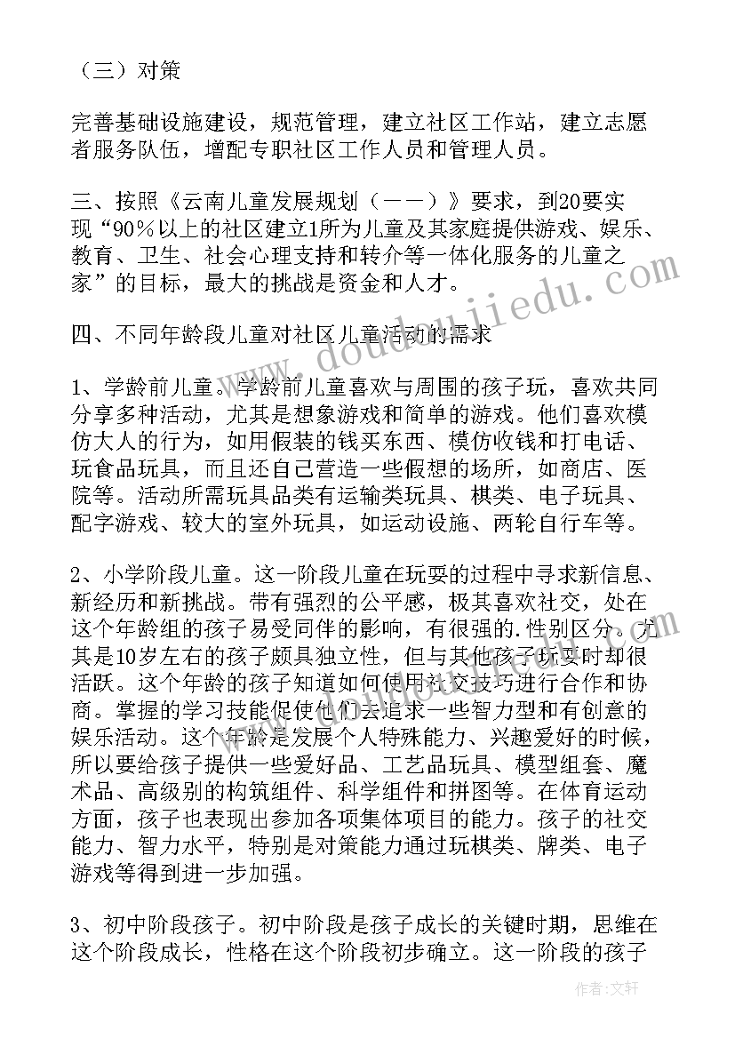 2023年社区现状及存在的问题 社区体育现状调查报告(通用5篇)