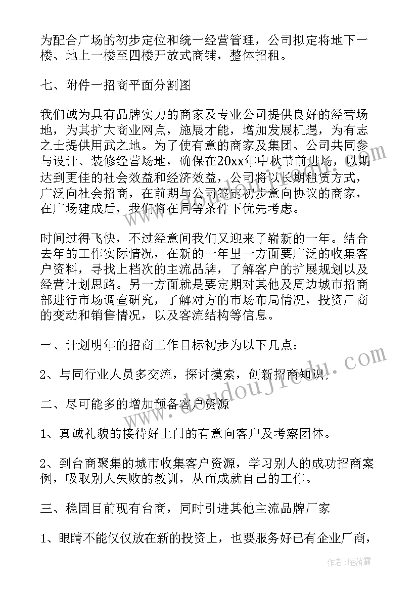 2023年招商部门的工作流程 部门招商工作计划(通用5篇)