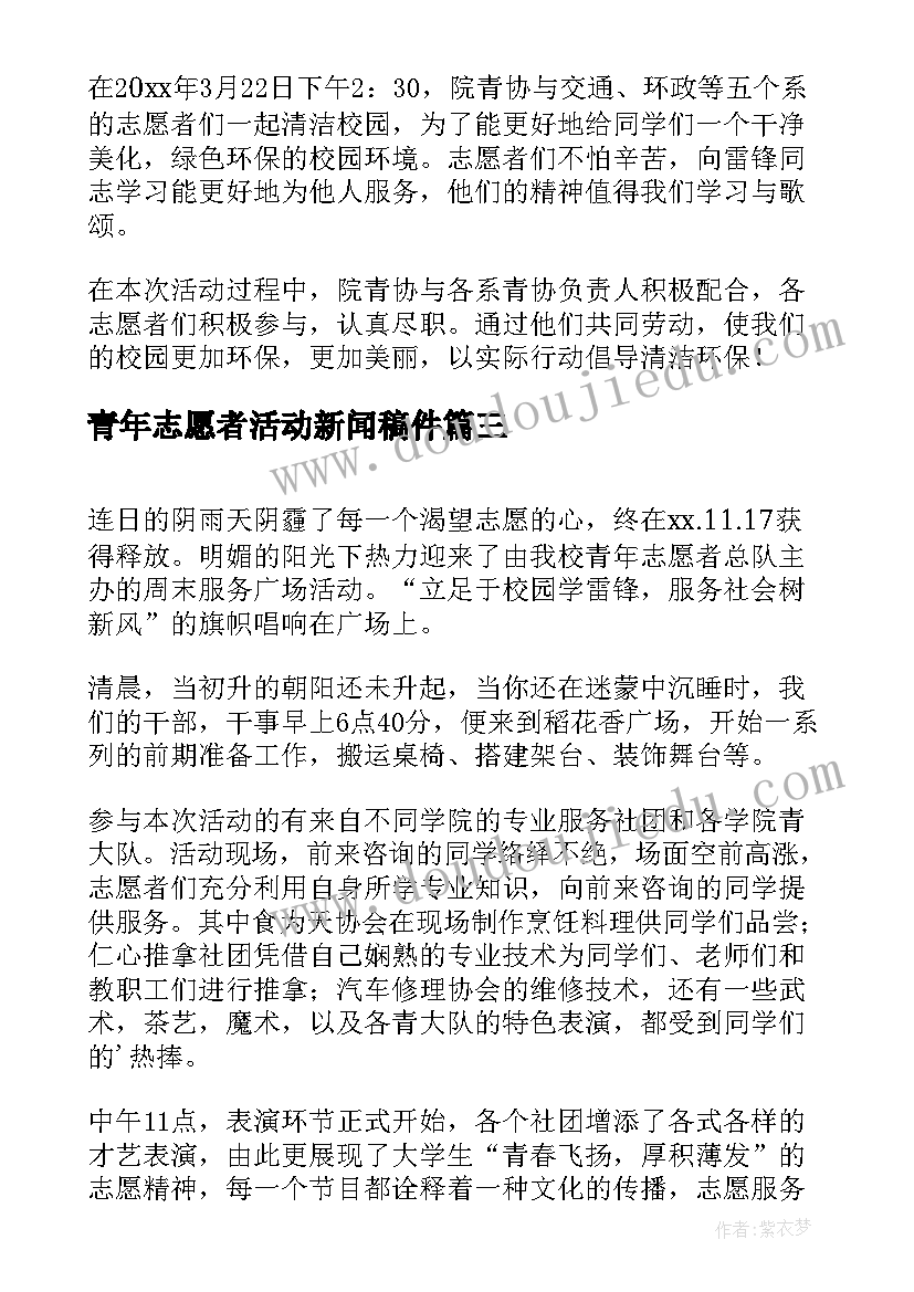 2023年青年志愿者活动新闻稿件(通用5篇)