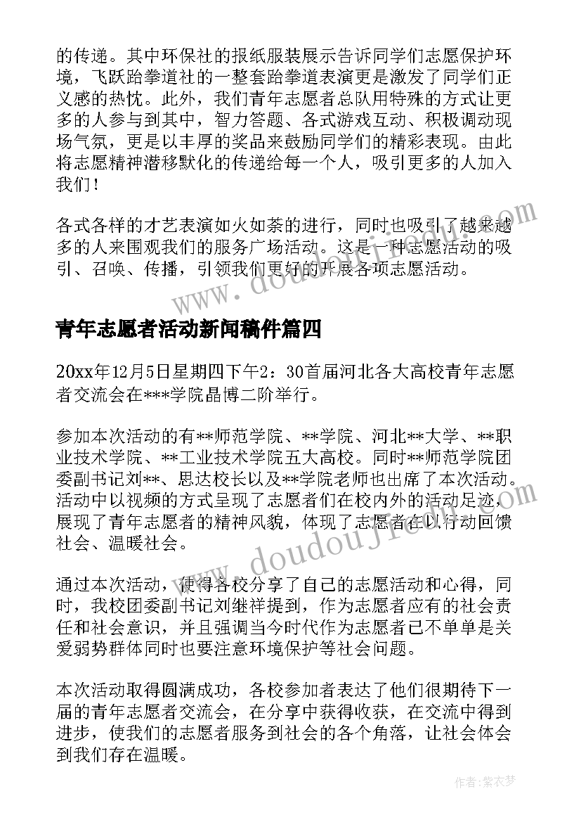 2023年青年志愿者活动新闻稿件(通用5篇)