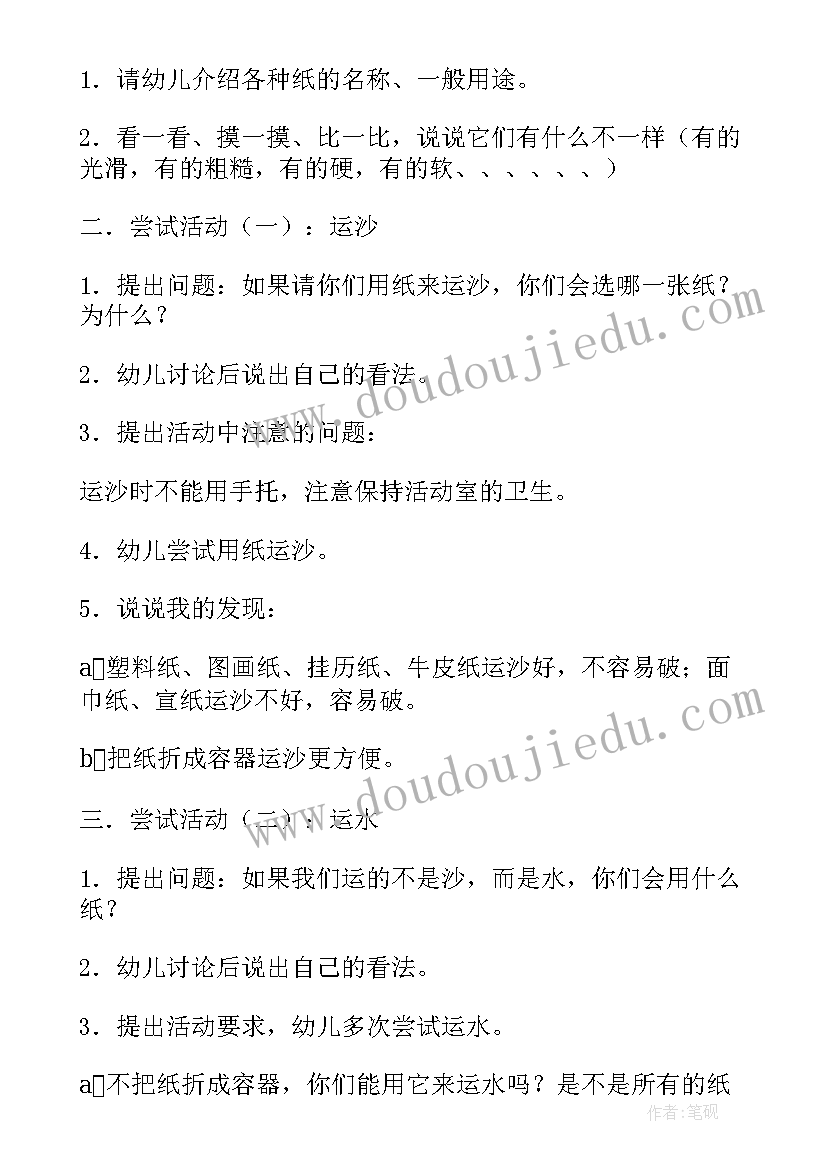 最新幼儿科学领域天气教案 幼儿园科学活动教案(通用7篇)