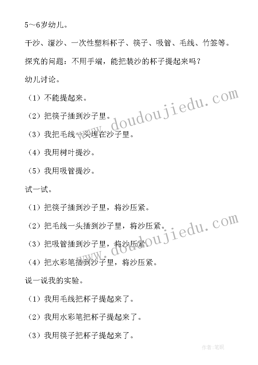 最新幼儿科学领域天气教案 幼儿园科学活动教案(通用7篇)