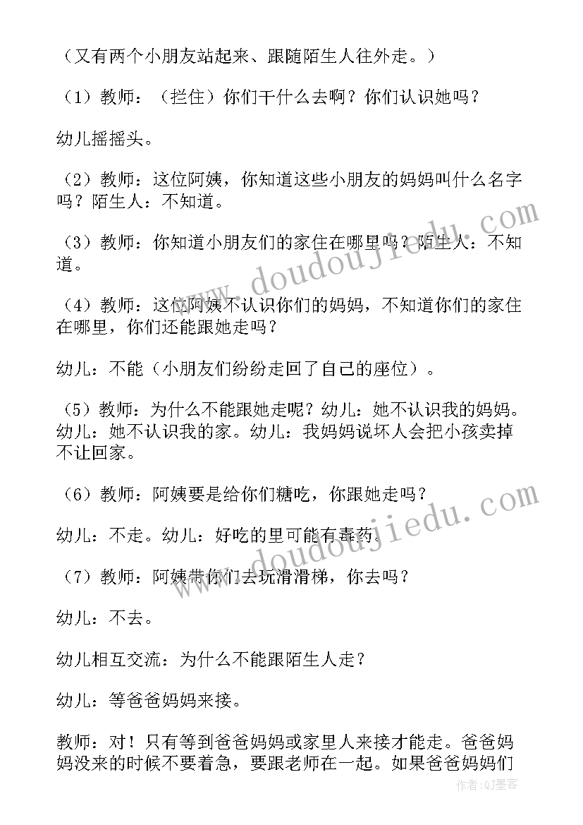 最新小班不跟陌生人走活动设计 小班社会教案不跟陌生人走(大全9篇)