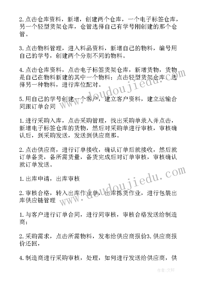 2023年报告用软件(汇总6篇)