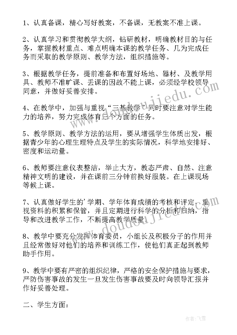 2023年水平四教案课时 体育水平三教学计划(实用5篇)