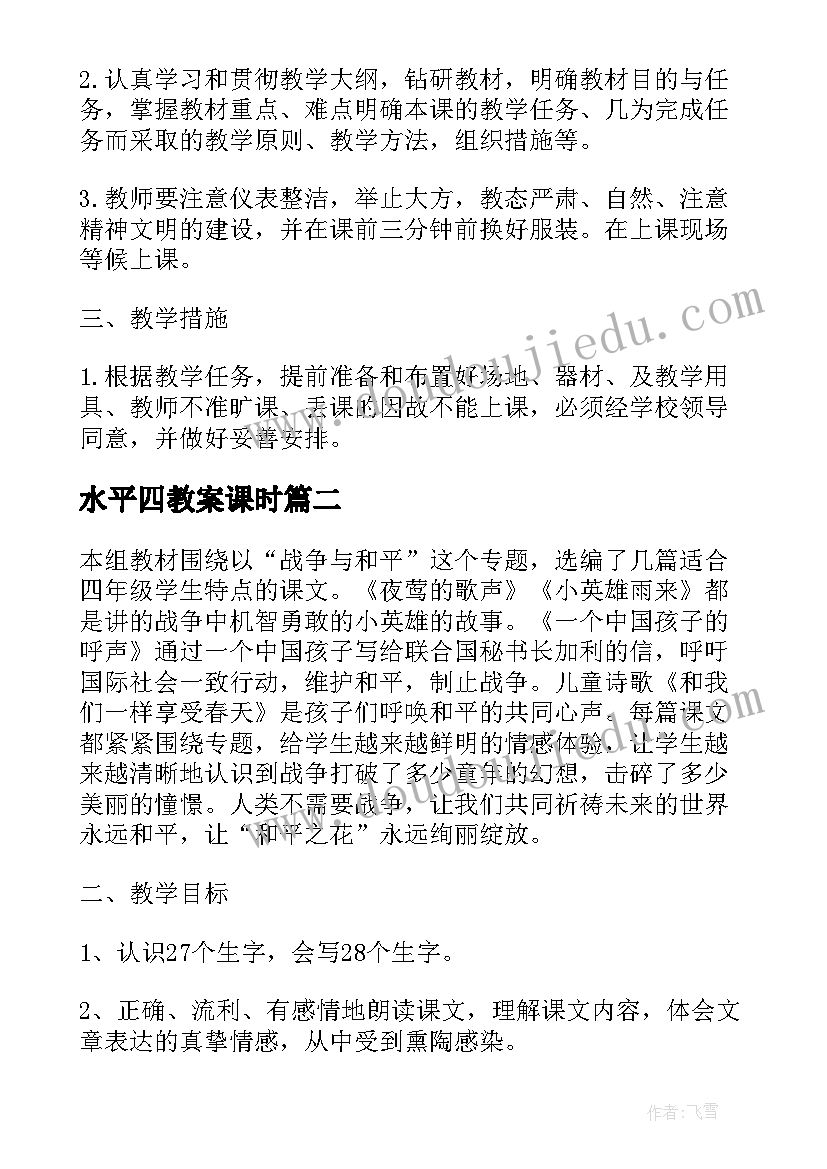 2023年水平四教案课时 体育水平三教学计划(实用5篇)