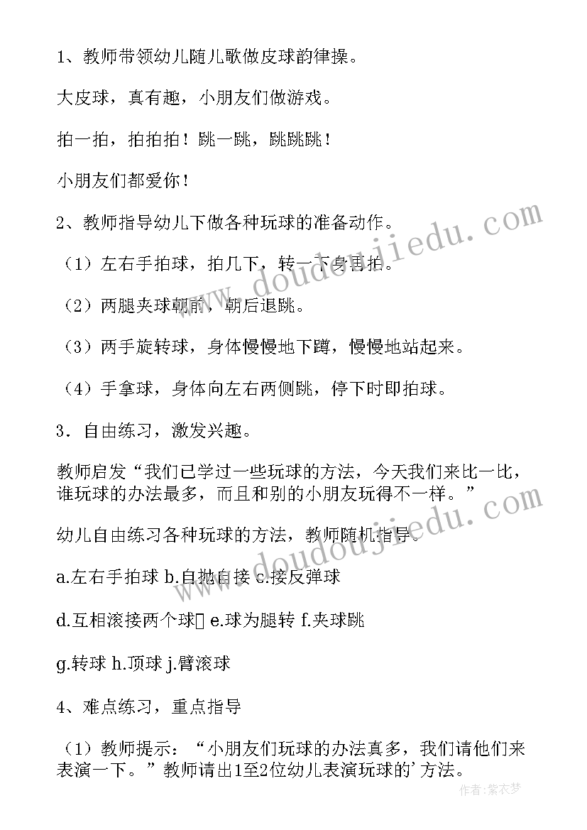 最新户外活动教案玩球反思中班 托班户外活动教案玩球(汇总5篇)