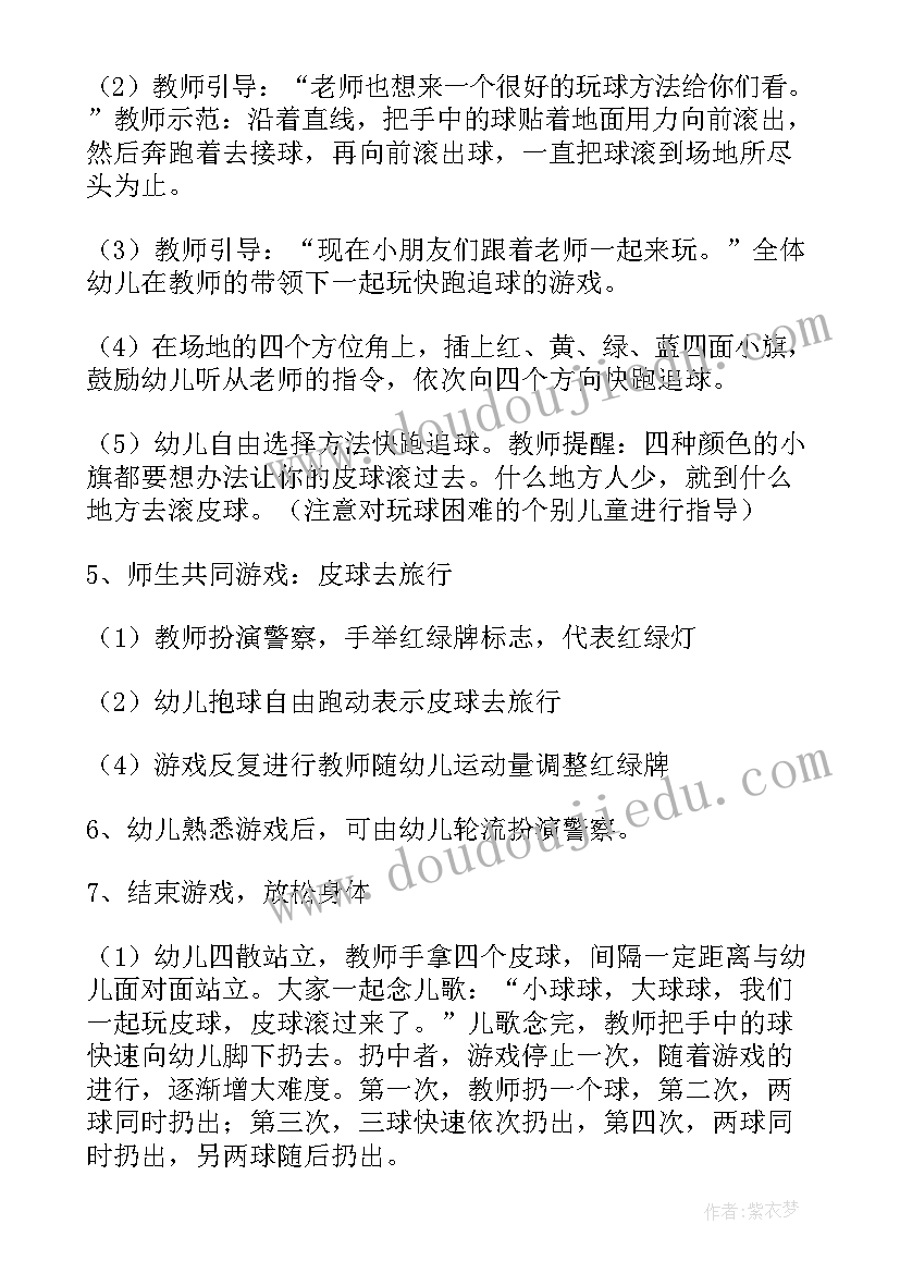 最新户外活动教案玩球反思中班 托班户外活动教案玩球(汇总5篇)