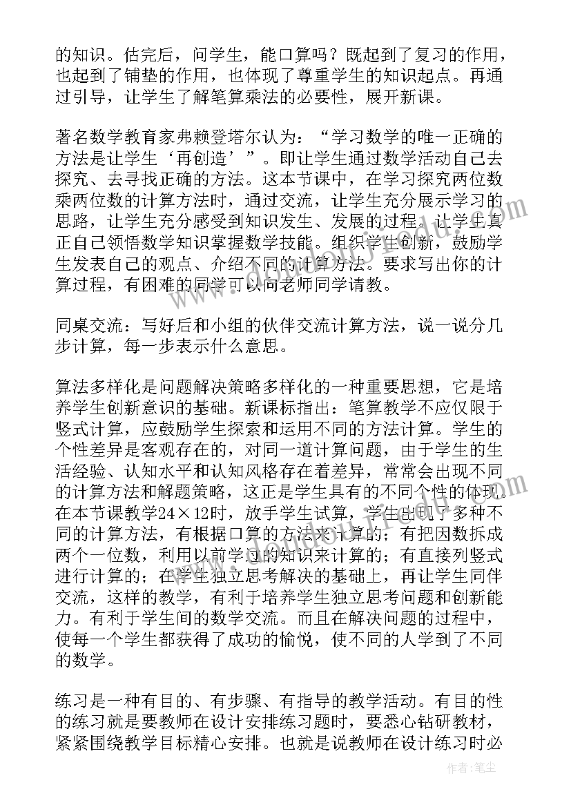 2023年三年笔算乘法教学反思(精选7篇)