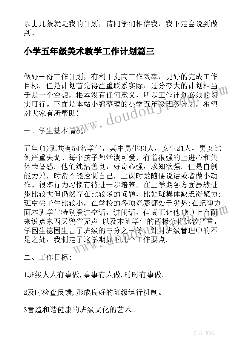 最新小学五年级美术教学工作计划 小学五年级学习计划(优质6篇)