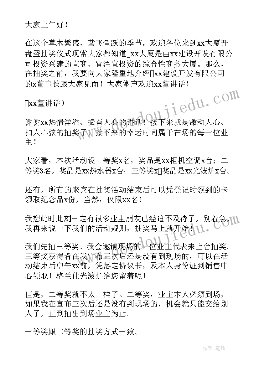 最新公司年夜抽奖活动主持词 公司抽奖活动主持词(优质5篇)