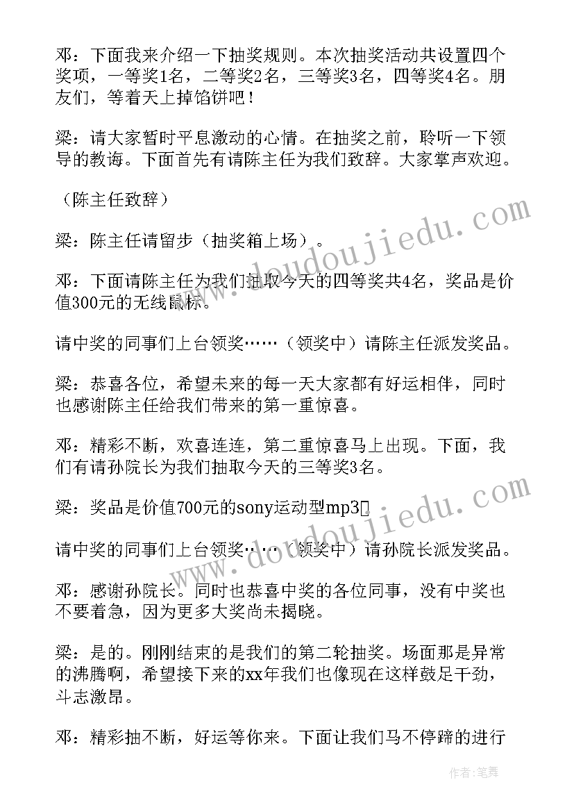 最新公司年夜抽奖活动主持词 公司抽奖活动主持词(优质5篇)