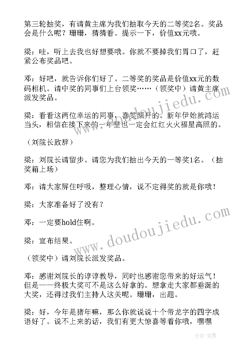 最新公司年夜抽奖活动主持词 公司抽奖活动主持词(优质5篇)