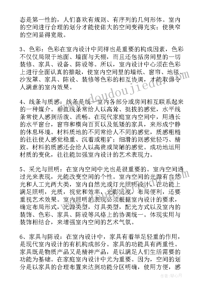 2023年室内设计报告册做(汇总6篇)