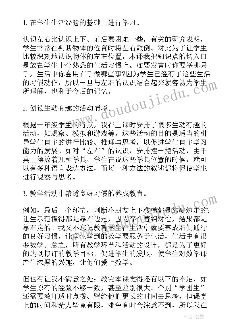 2023年一年级数学教案及反思 一年级数学教学反思(实用8篇)