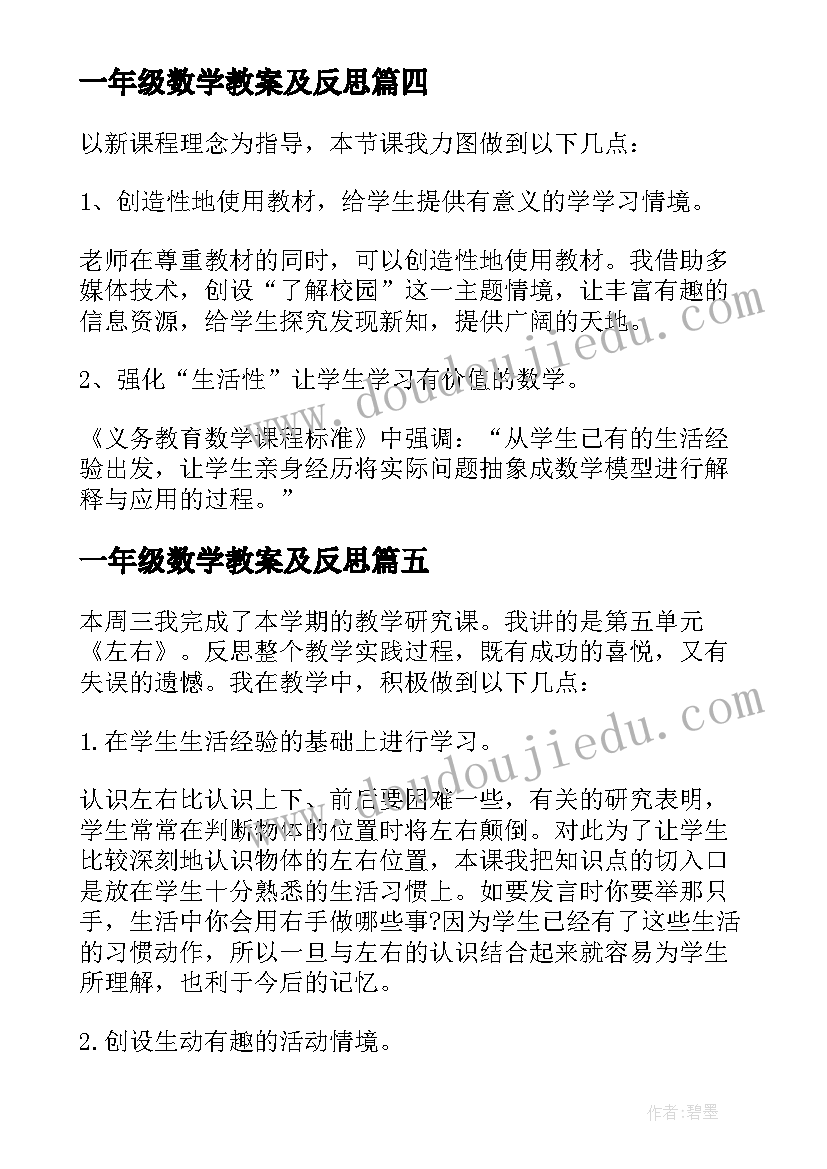 2023年一年级数学教案及反思 一年级数学教学反思(实用8篇)