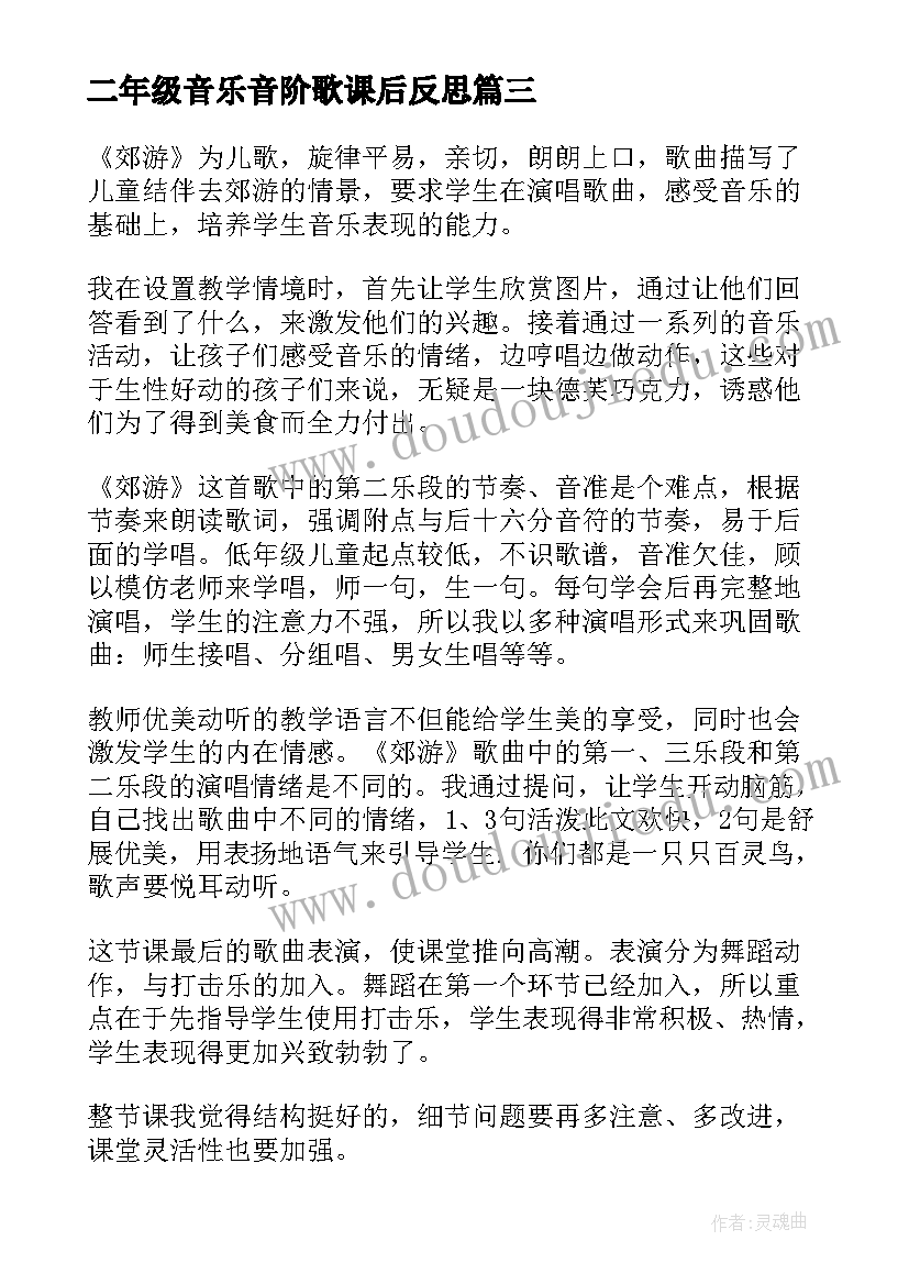 最新二年级音乐音阶歌课后反思 小学音乐二年级教学反思(通用5篇)