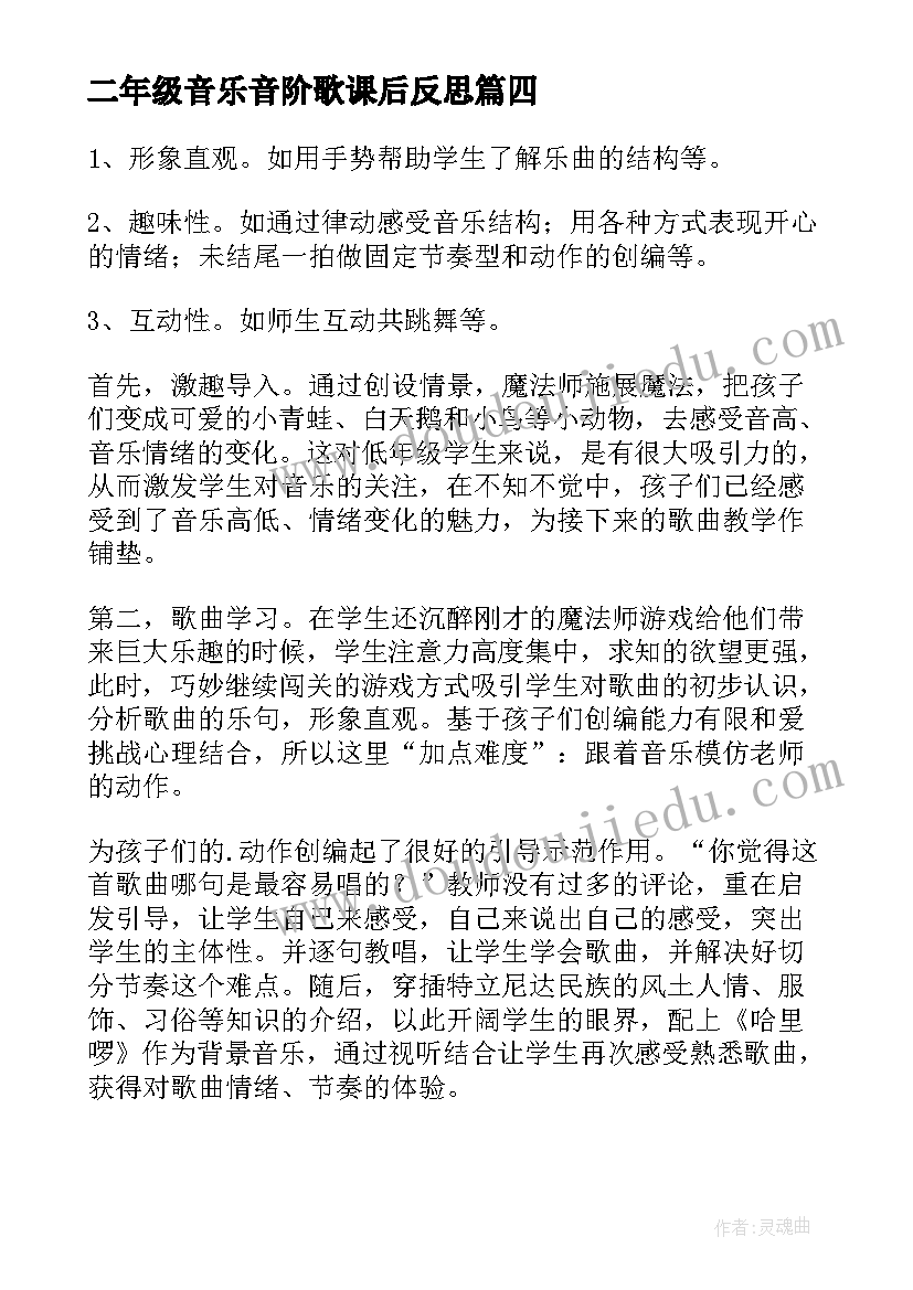 最新二年级音乐音阶歌课后反思 小学音乐二年级教学反思(通用5篇)