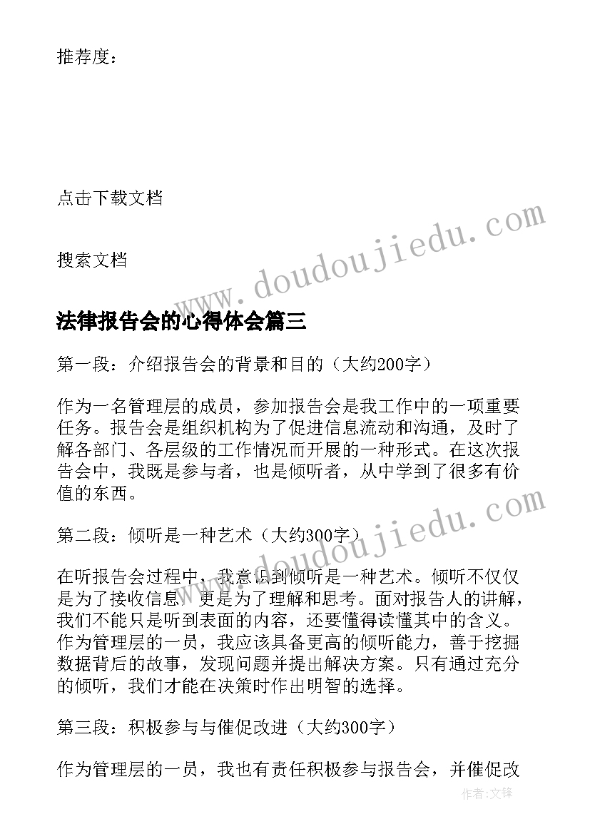 最新法律报告会的心得体会 法制报告会的心得体会(模板5篇)