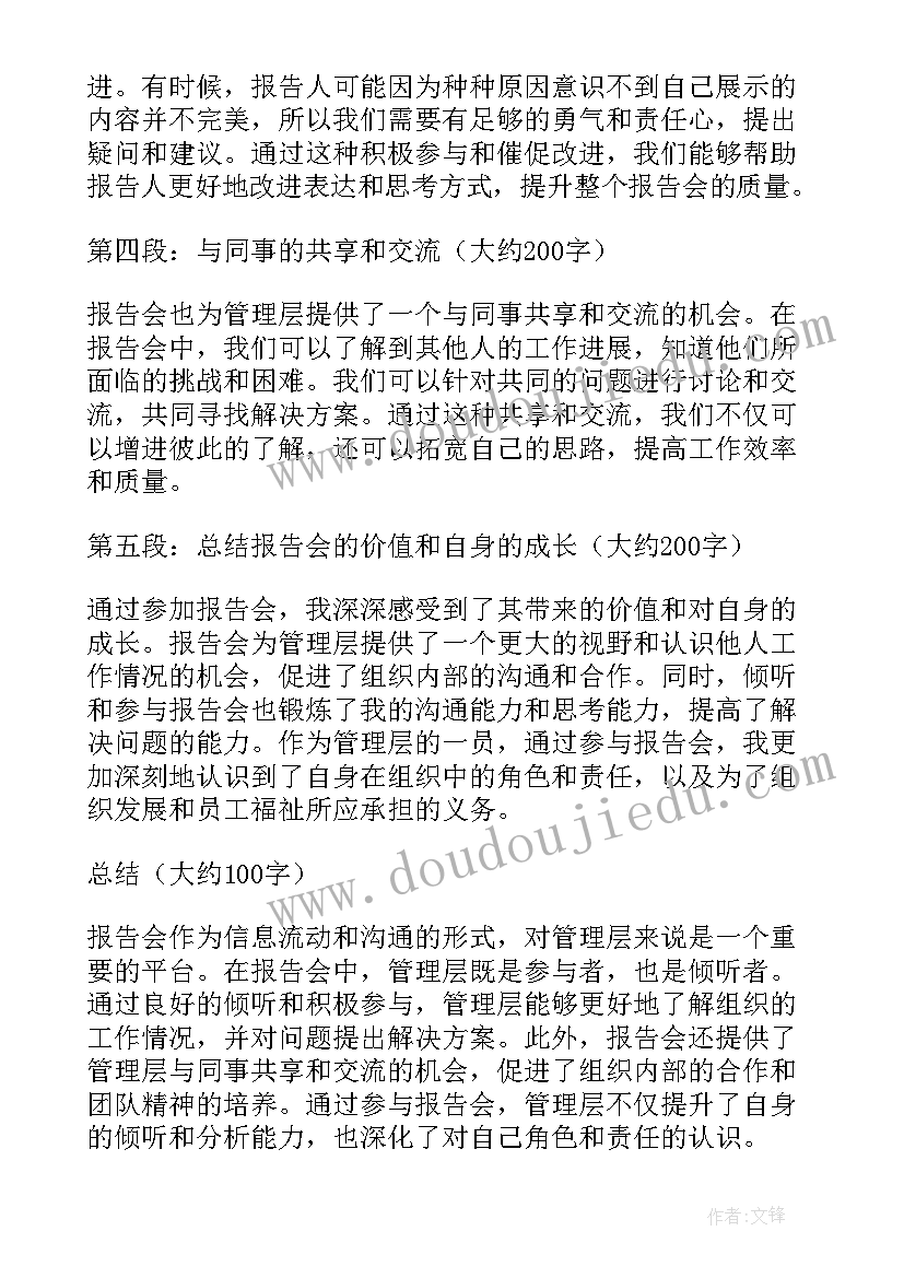 最新法律报告会的心得体会 法制报告会的心得体会(模板5篇)