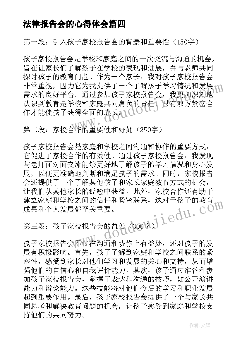 最新法律报告会的心得体会 法制报告会的心得体会(模板5篇)