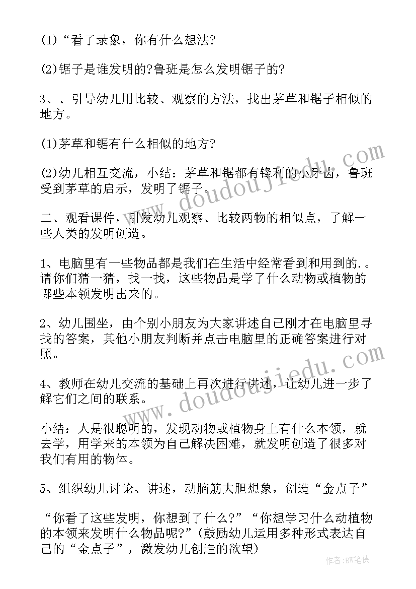 2023年大班锻炼活动 跳绳大擂台大班体育体能锻炼活动教案(实用5篇)